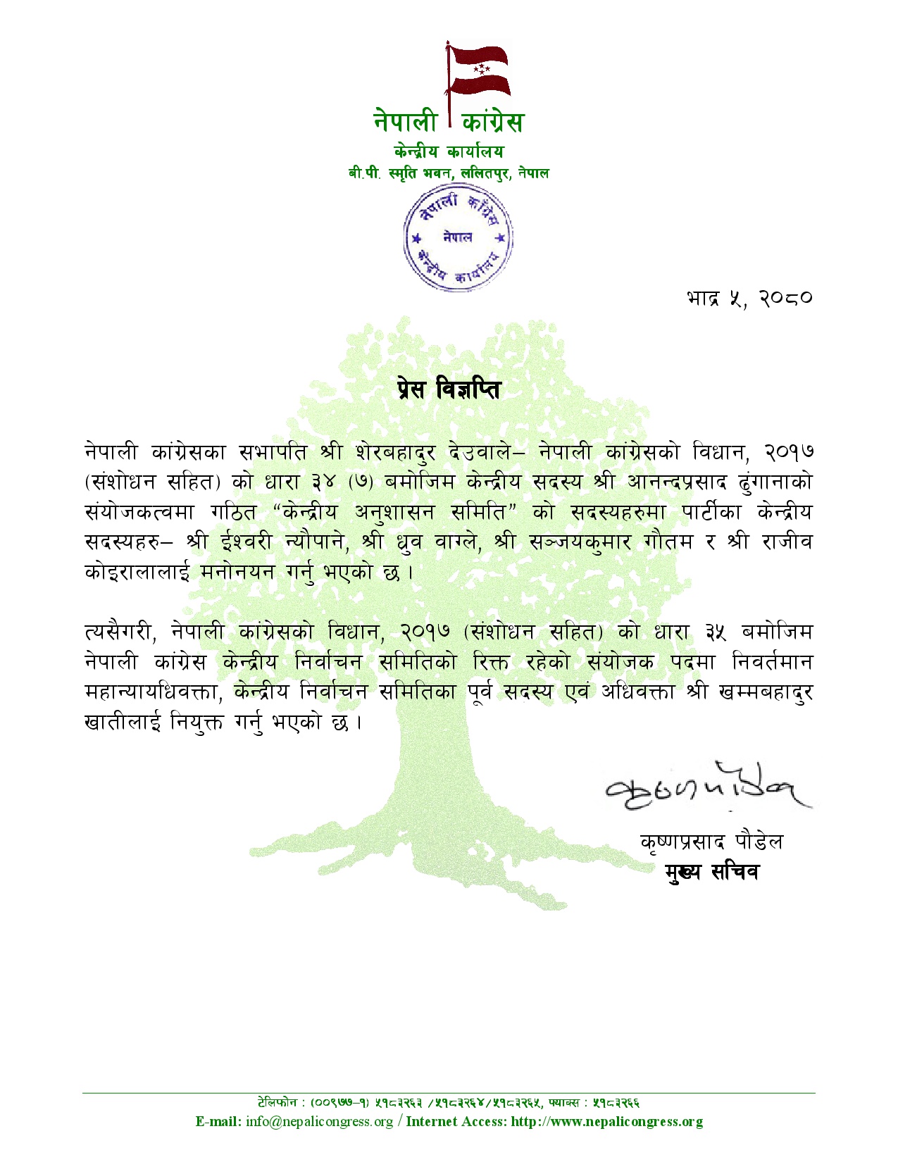 congress anusan1692700930.jpg